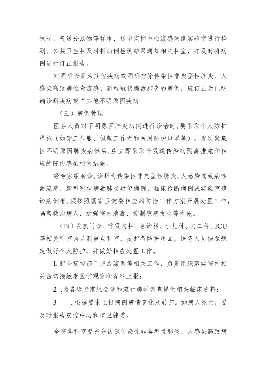 不明原因肺炎病例报告管理制度.docx_第2页