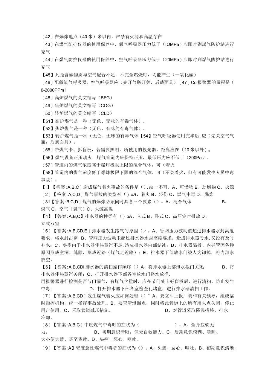 煤气试卷题库.docx_第2页