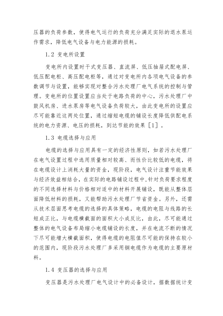 污水处理厂电气设计和节能措施分析.docx_第2页