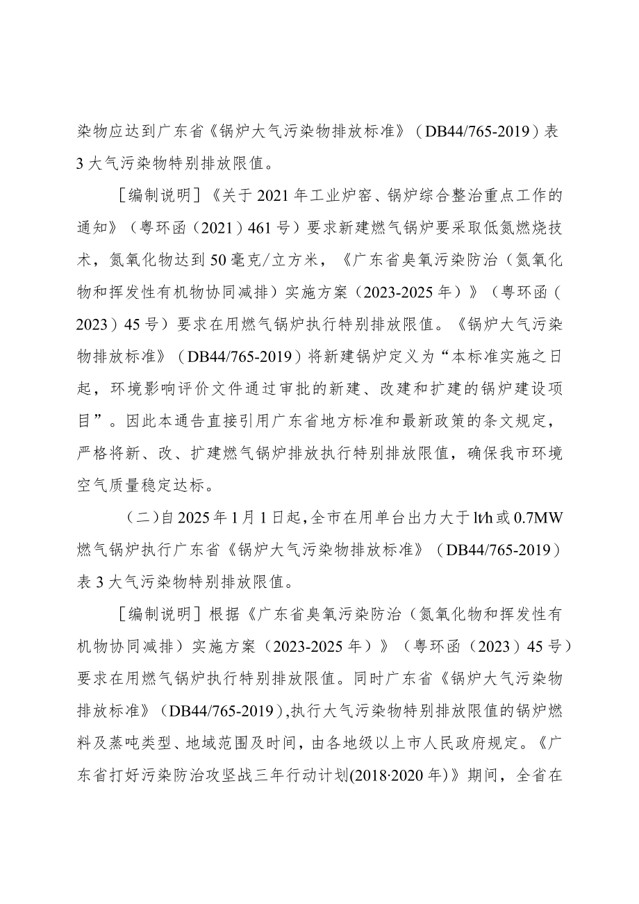 潮州市燃气锅炉执行大气污染物特别排放限值的通告（编制说明稿）.docx_第2页