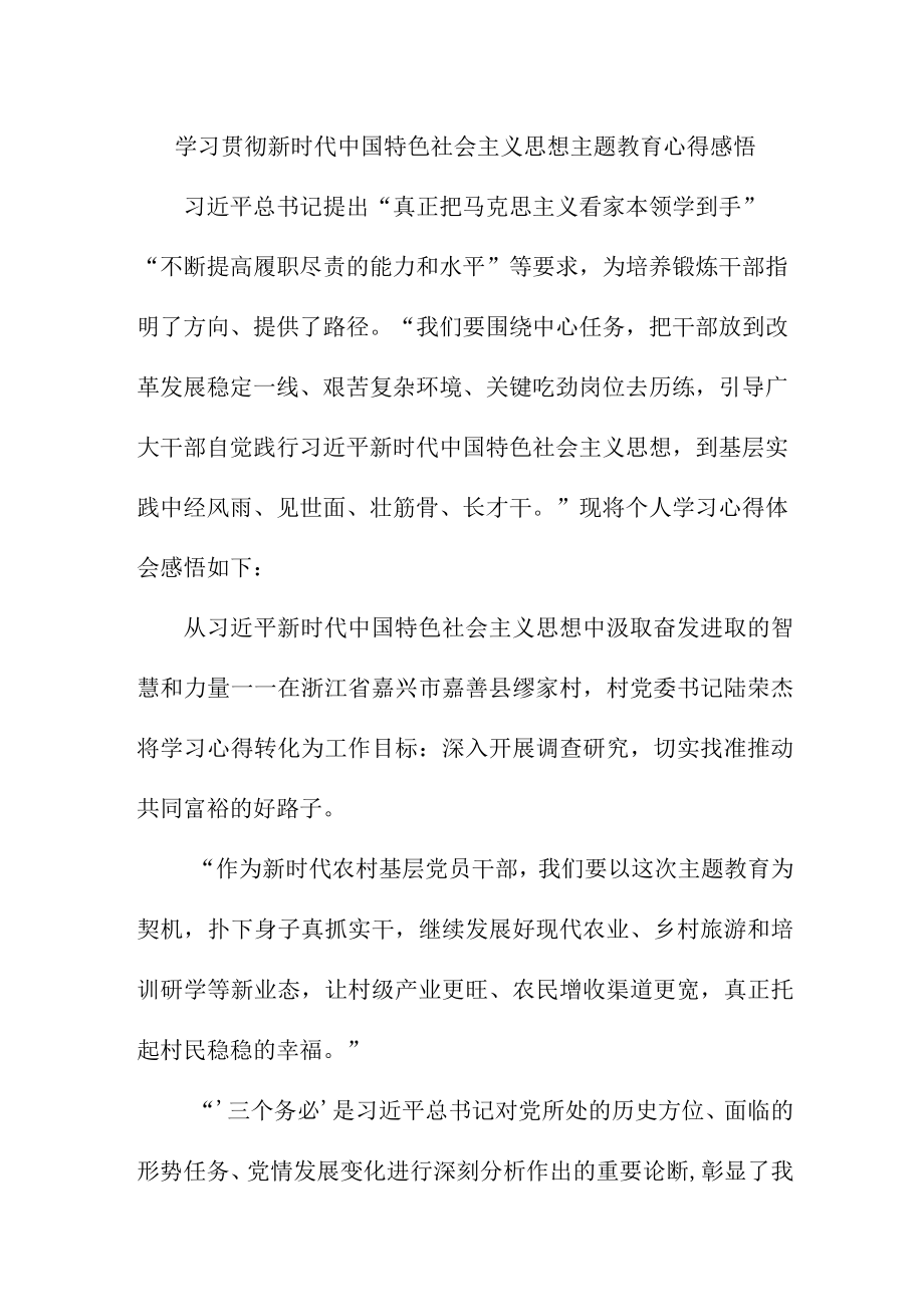 城区街道社区党员干部组织学习贯彻新时代中国特色社会主义思想主题教育心得体会 （合集四份）.docx_第1页