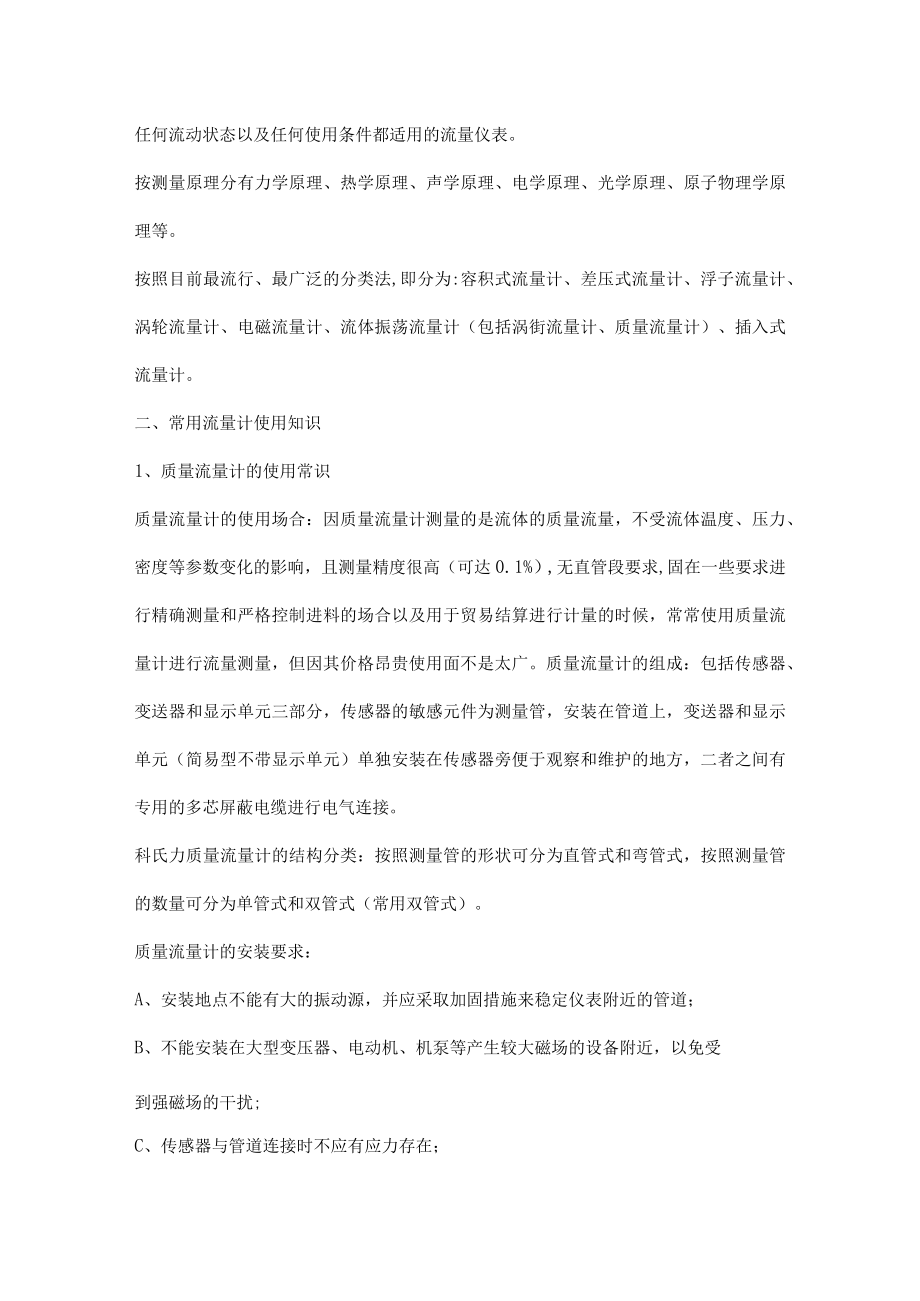 流量测量以及常用流量计使用知识.docx_第2页