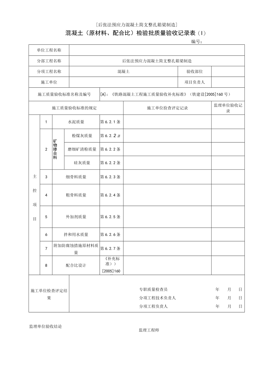 梁体混凝土.docx_第2页