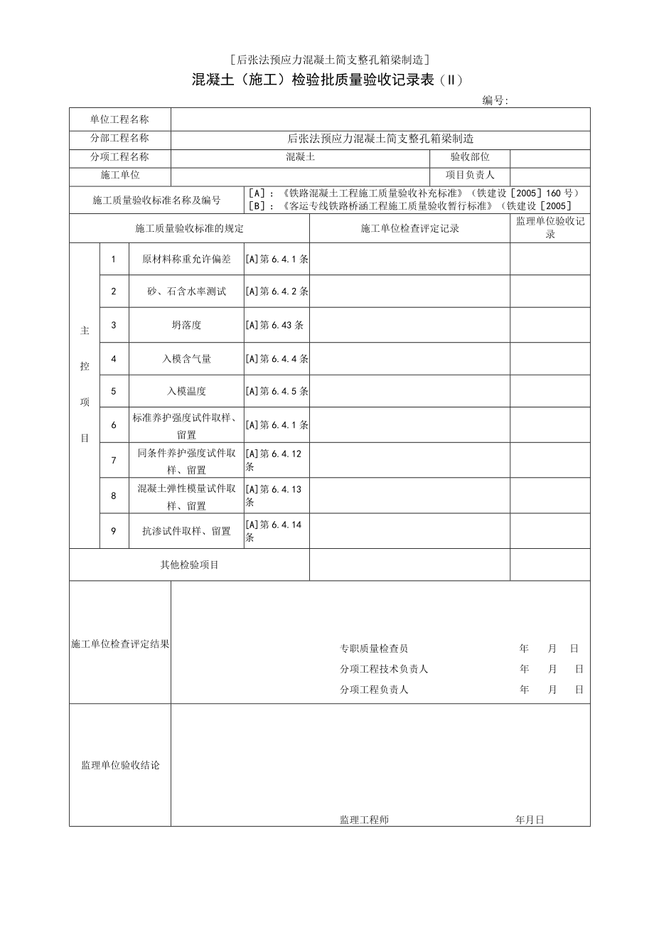 梁体混凝土.docx_第3页