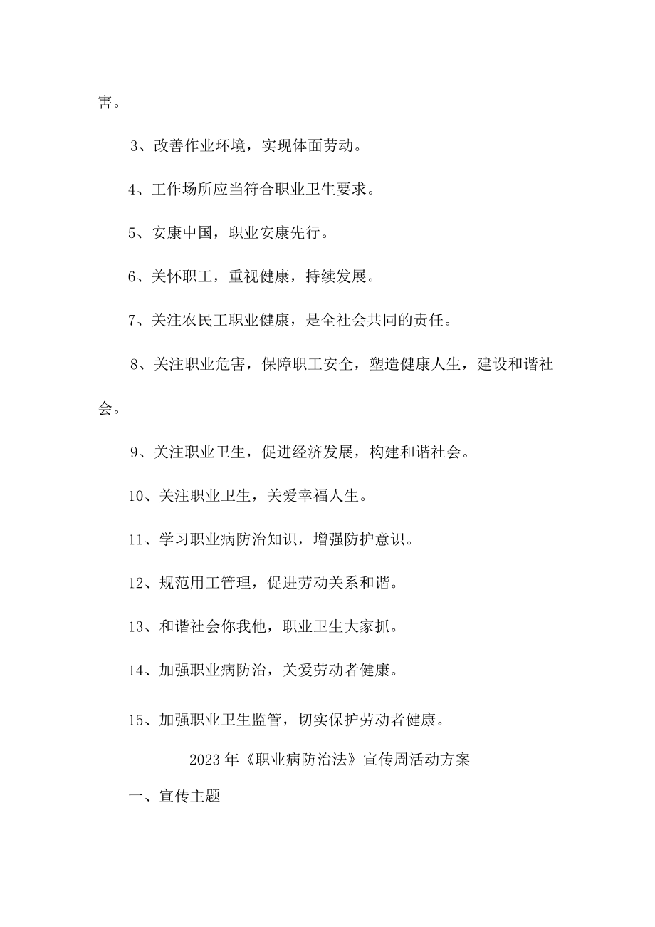 工贸企业2023年职业健康宣传周活动方案5篇 (合辑).docx_第3页