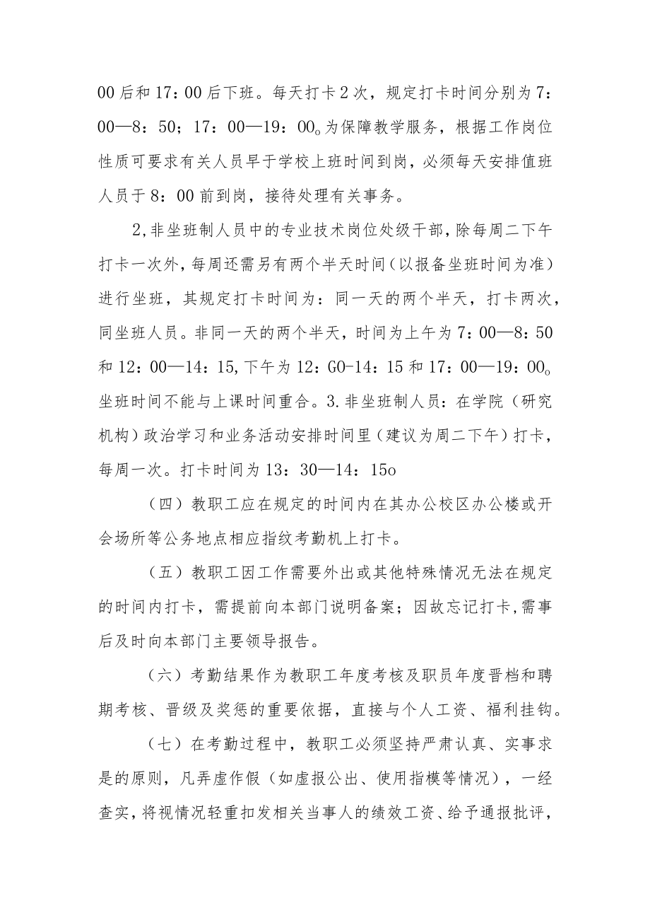 江西师范大学体育学院教职工考勤管理规定.docx_第2页