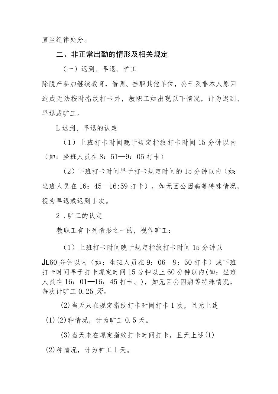 江西师范大学体育学院教职工考勤管理规定.docx_第3页