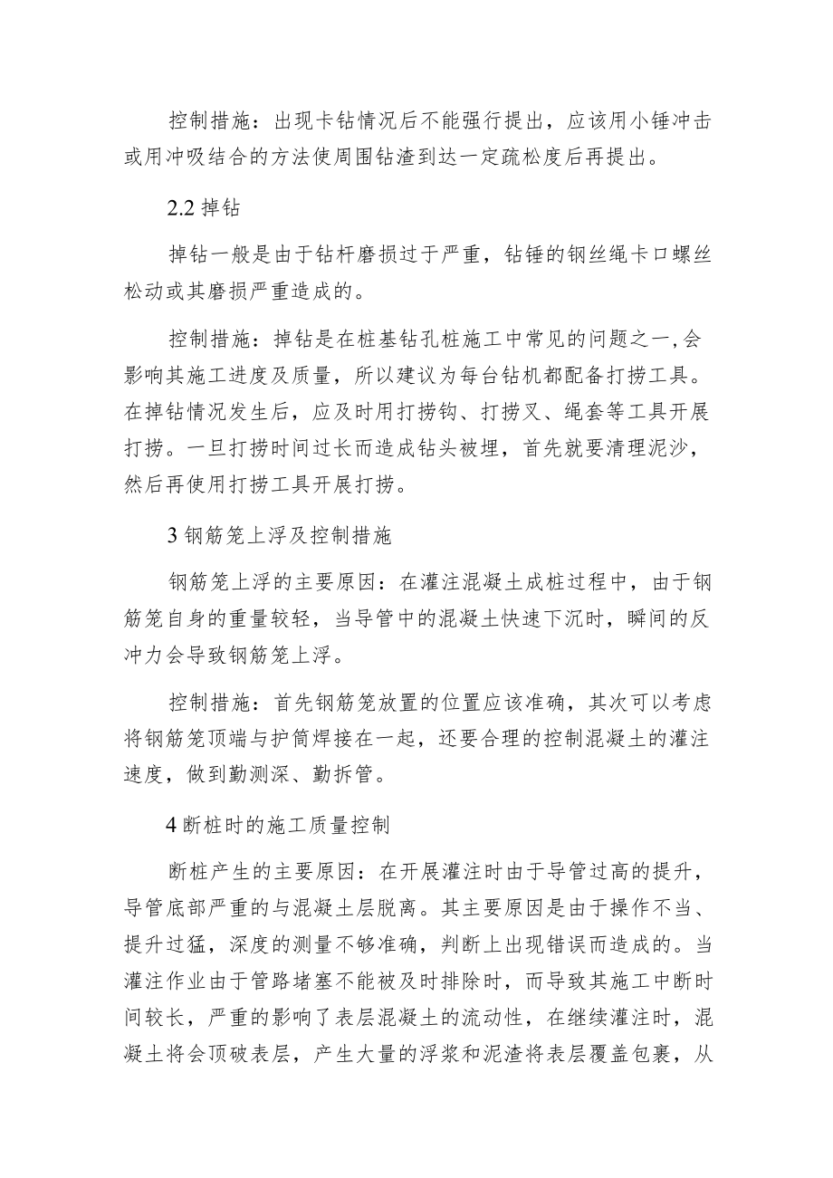 桥梁钻孔桩根底施工质量控制.docx_第3页