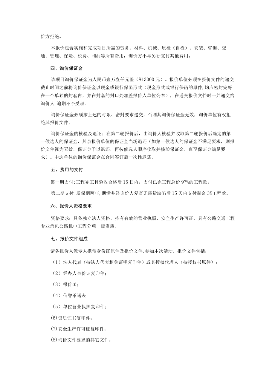 隧道LED照明灯更换工程询价文件.docx_第3页