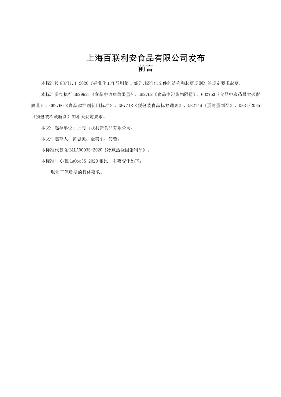 热凝固蛋制品企标.docx_第2页