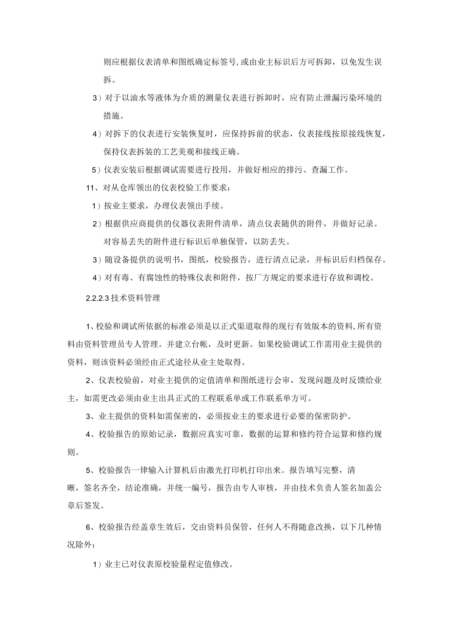 热工仪表校验与单体调试.docx_第2页