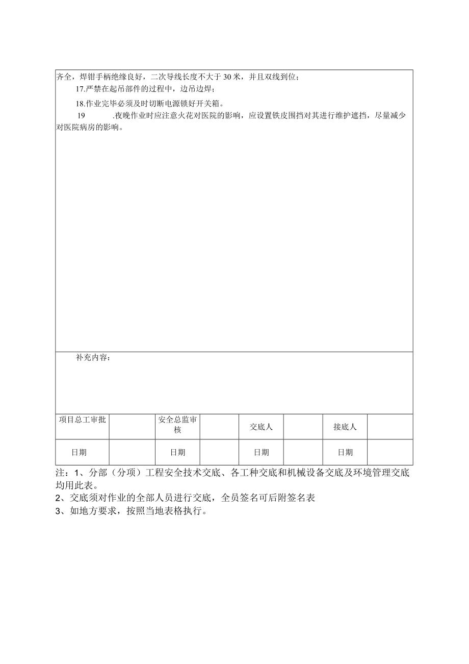 电焊机安全技术交底.docx_第2页