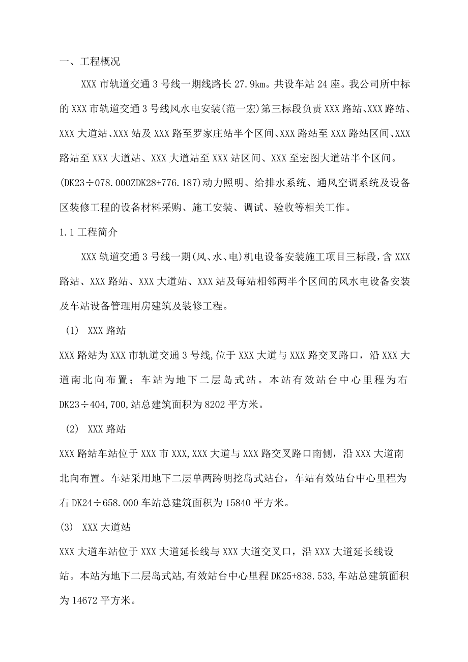 某轨道交通防烟防尘专项方案.docx_第3页