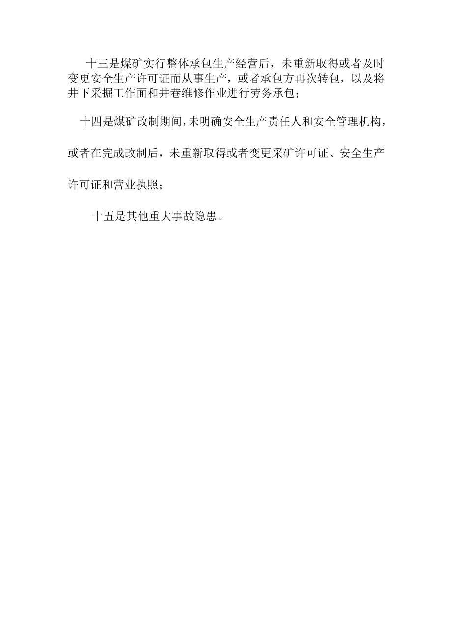 煤矿重大事故隐患判定标准.docx_第2页