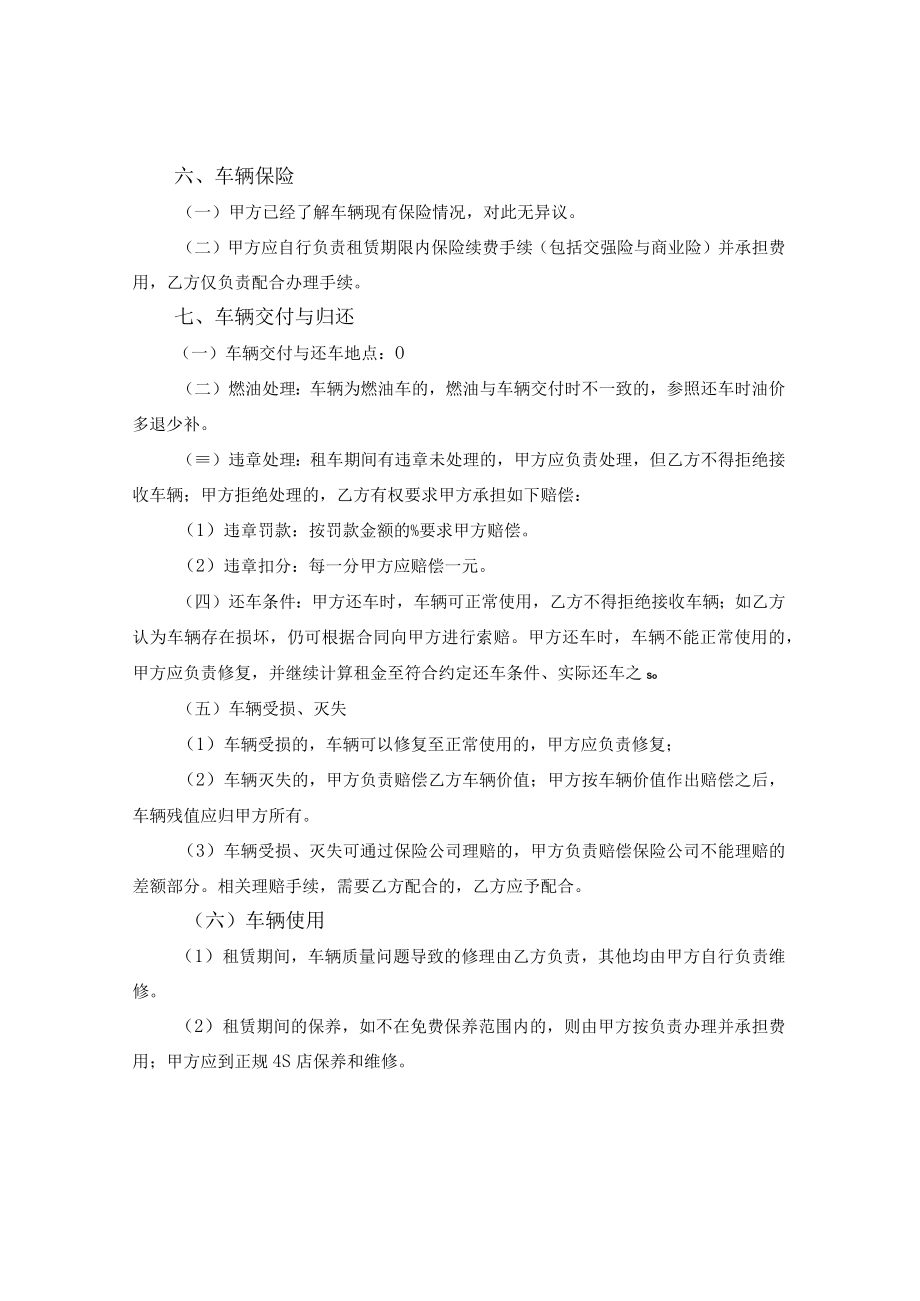 车辆租赁合同.docx_第2页