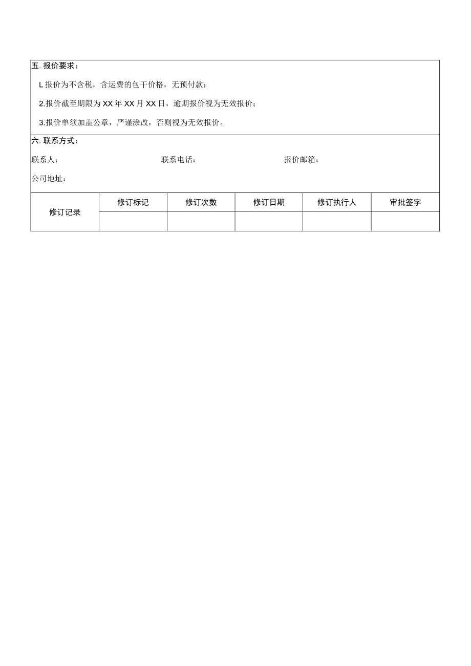 物料询价单.docx_第2页