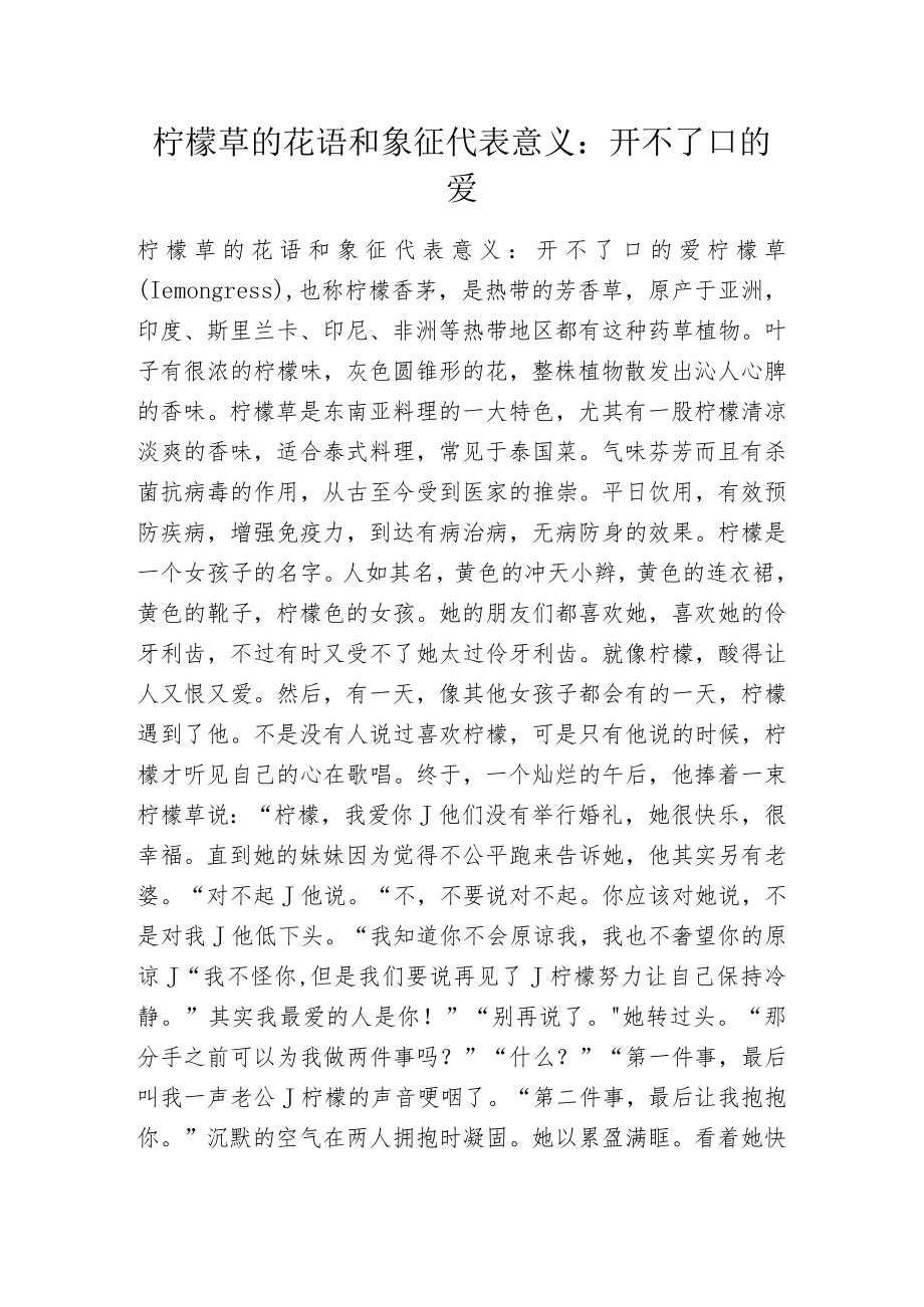 柠檬草的花语和象征代表意义：开不了口的爱.docx_第1页