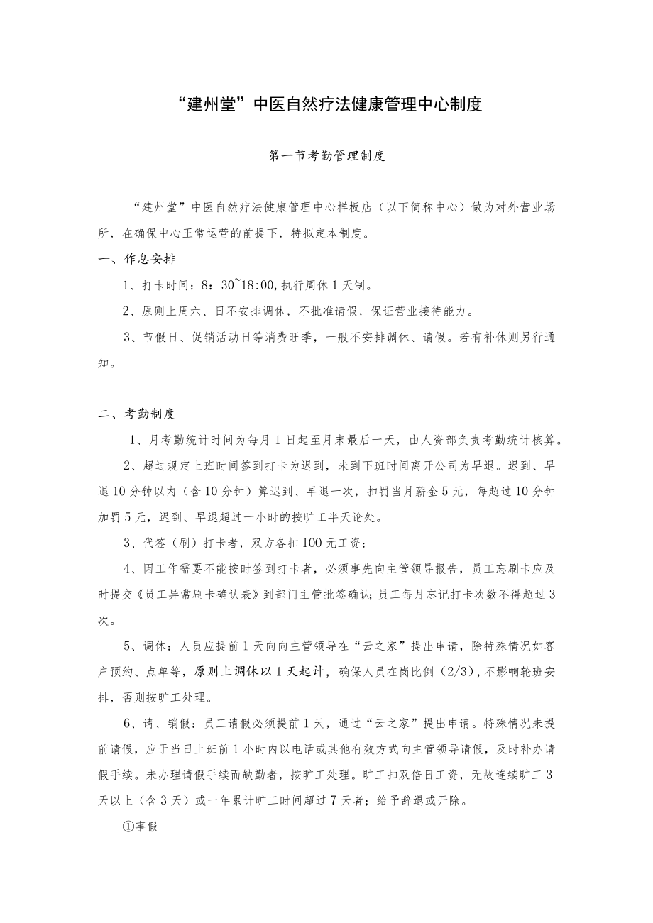 中医自然疗法健康管理中心管理制度（试行版）.docx_第3页