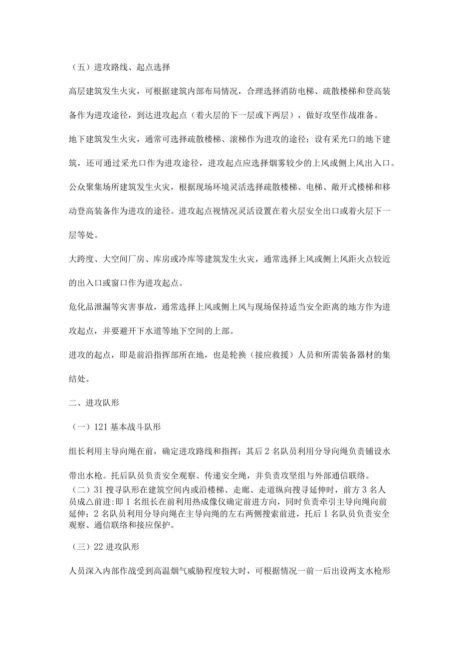 灭火救援攻坚组作战行动指南.docx_第2页