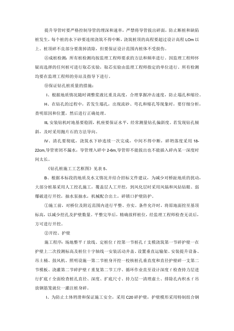 桥涵施工方案.docx_第2页