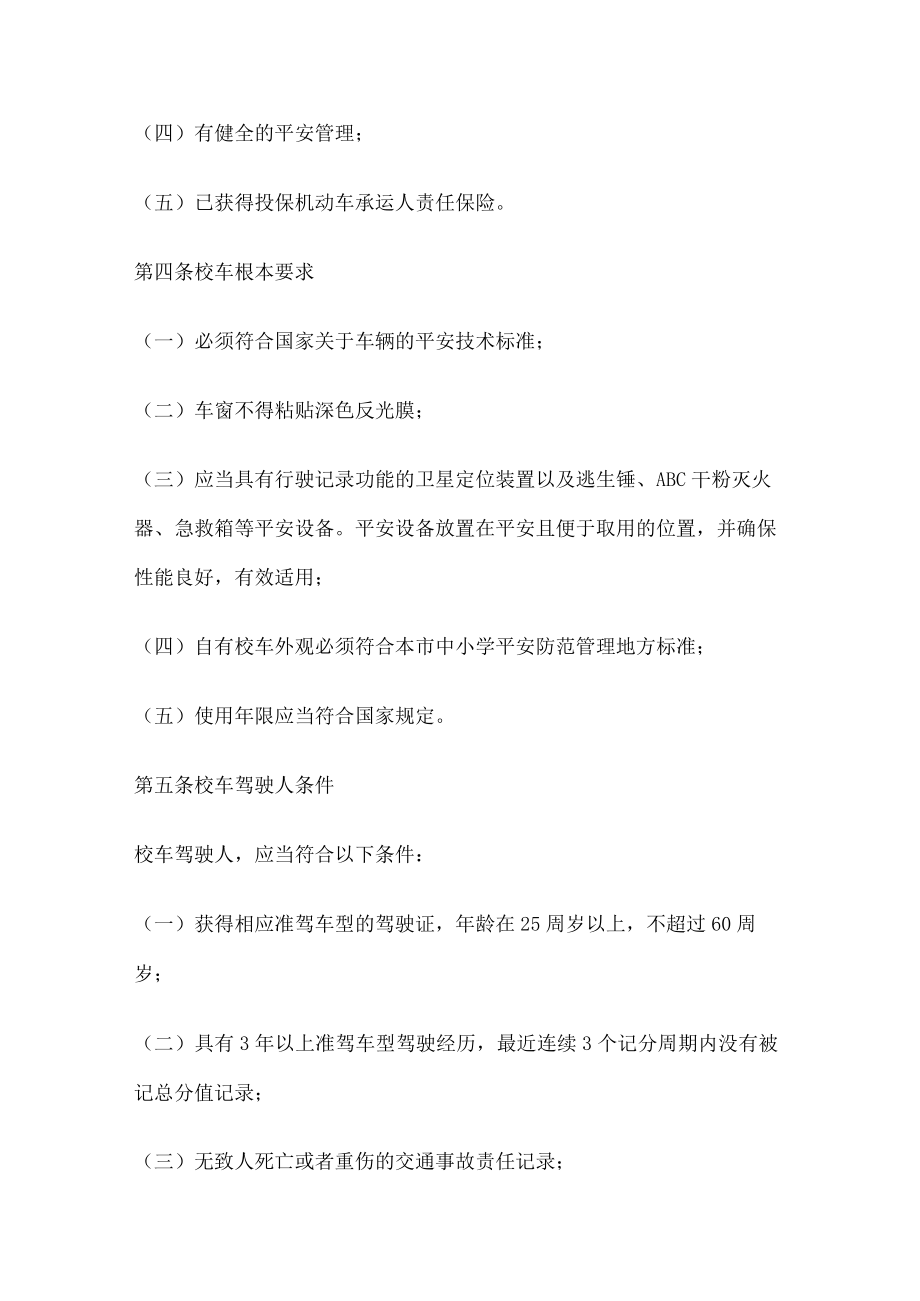 校车管理人员管理制度.docx_第2页