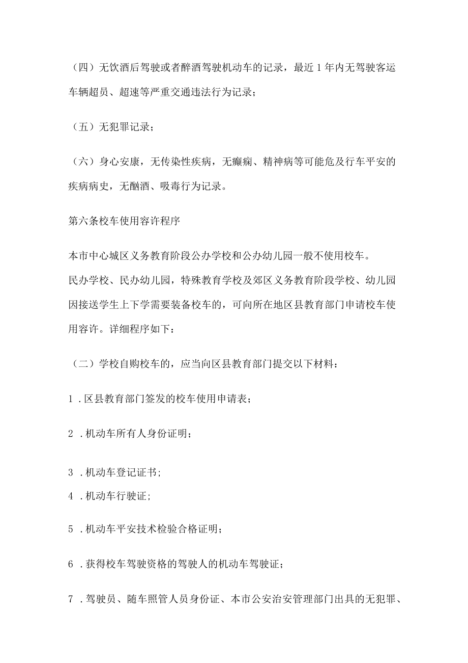 校车管理人员管理制度.docx_第3页