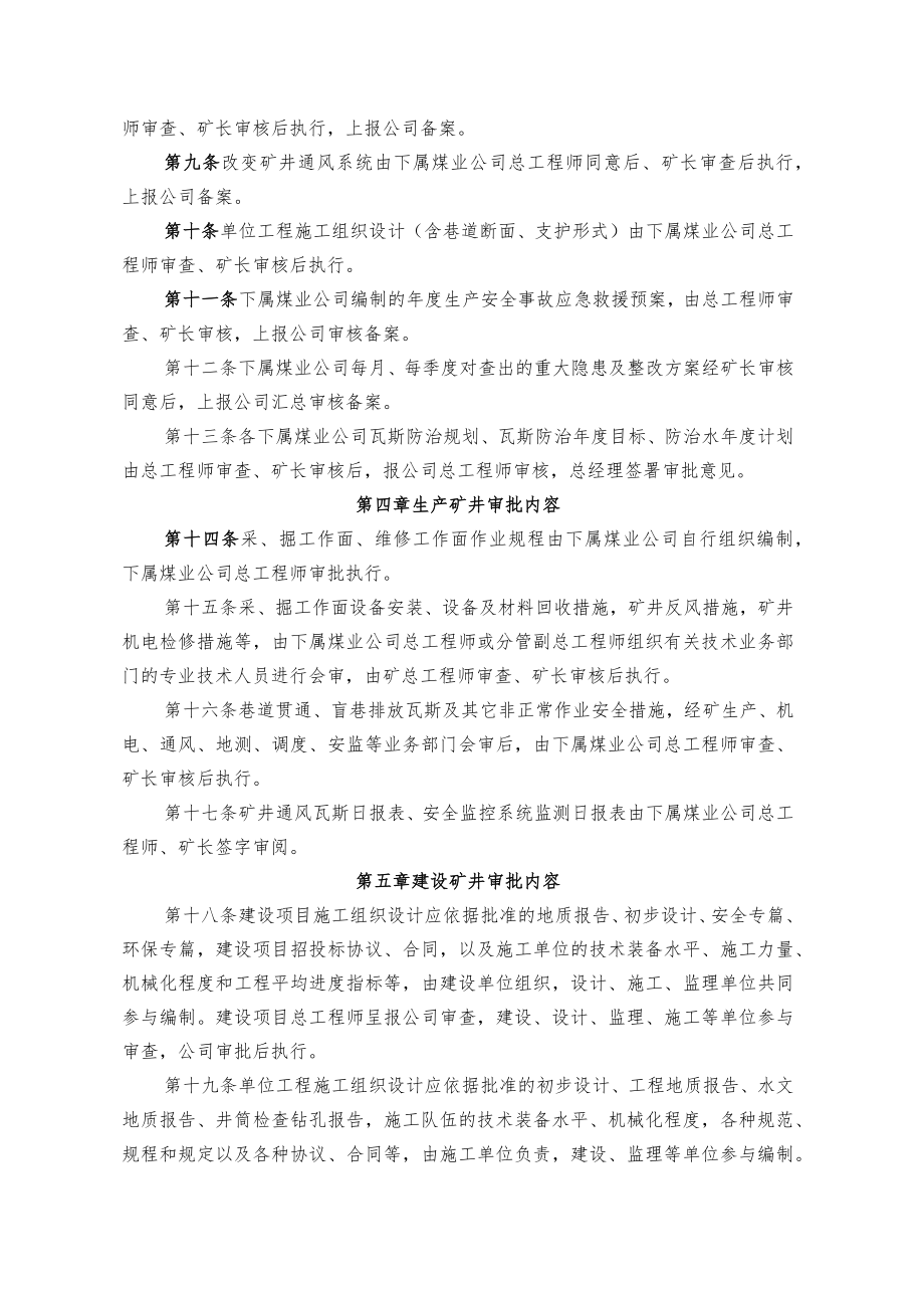 煤业公司煤矿安全技术审批制度.docx_第2页