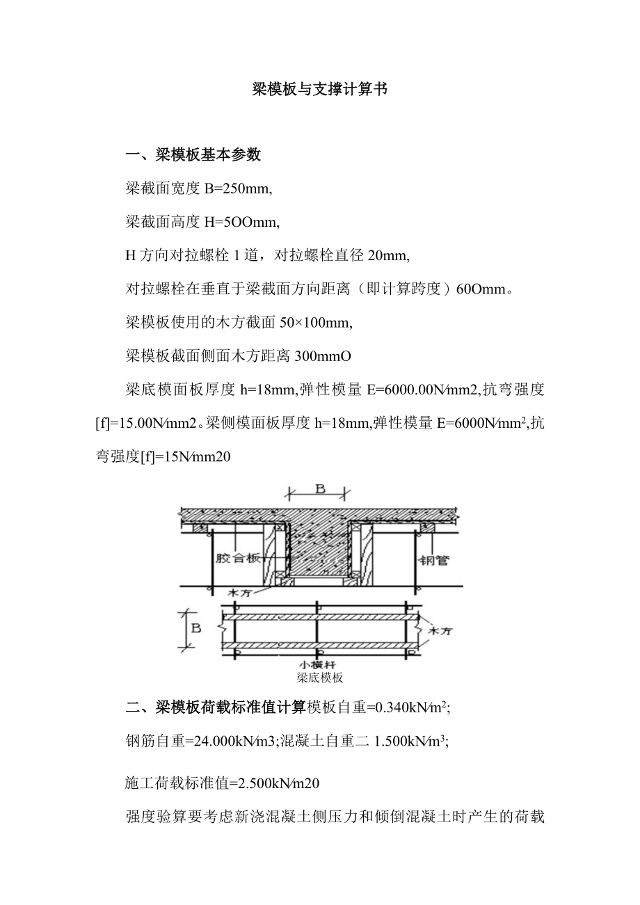 梁模板与支撑计算书.docx_第1页