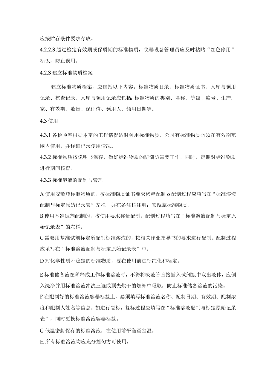 标准物质管理程序.docx_第2页