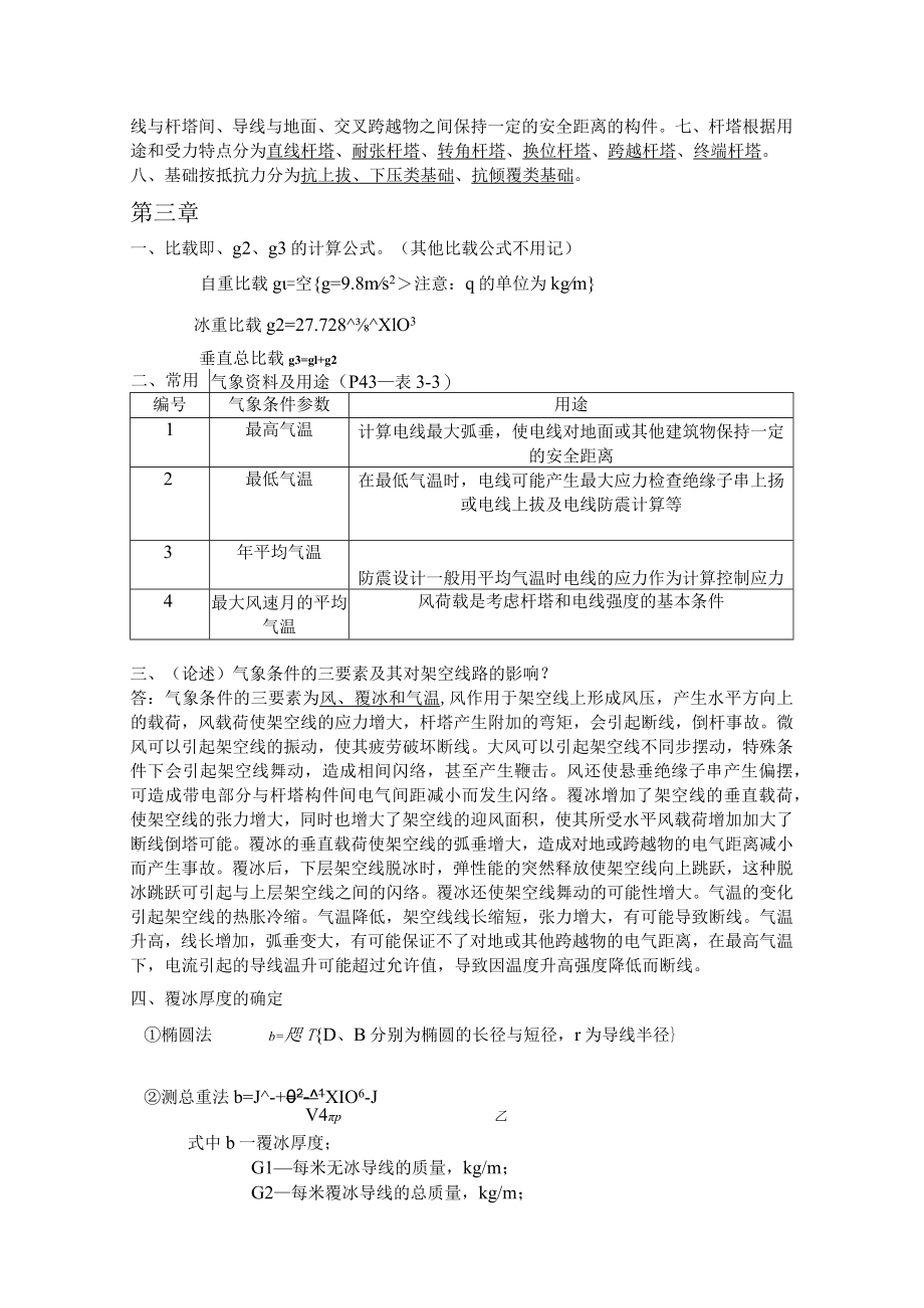 架空输电线路复习资料.docx_第2页