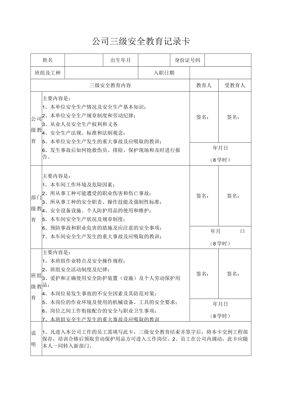 公司三级安全教育记录卡.docx_第1页