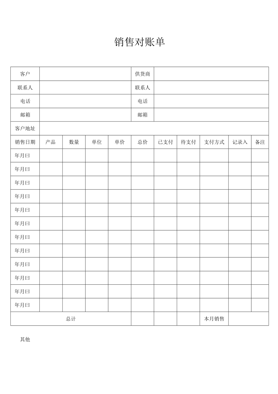 销售对账单.docx_第1页