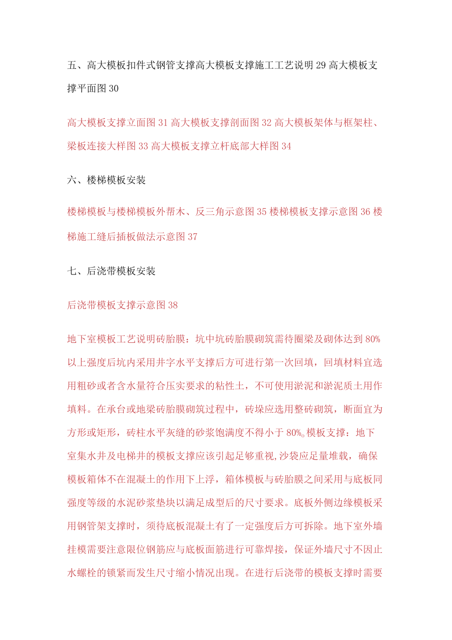 模板支撑架的安装标准规范.docx_第2页