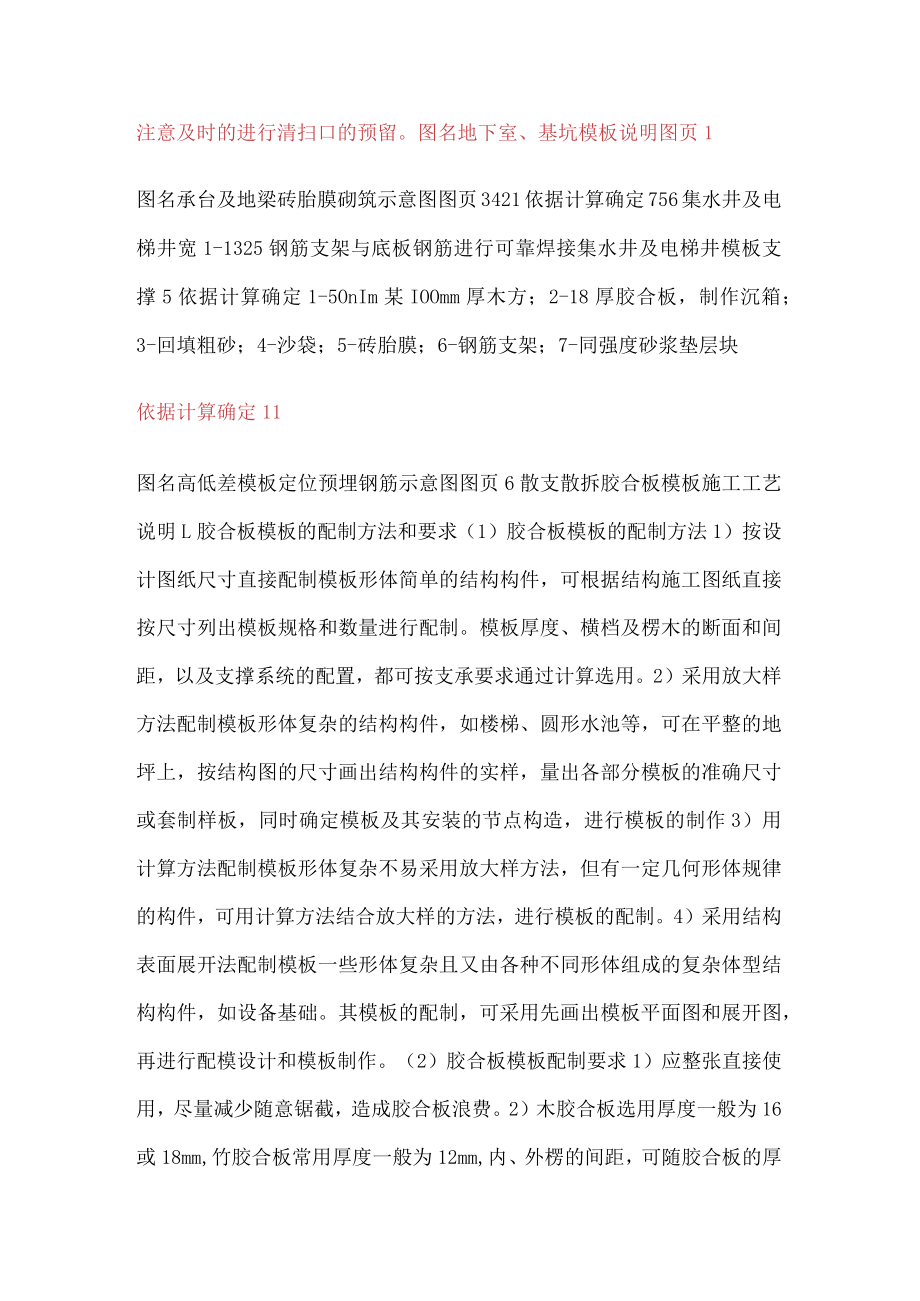 模板支撑架的安装标准规范.docx_第3页