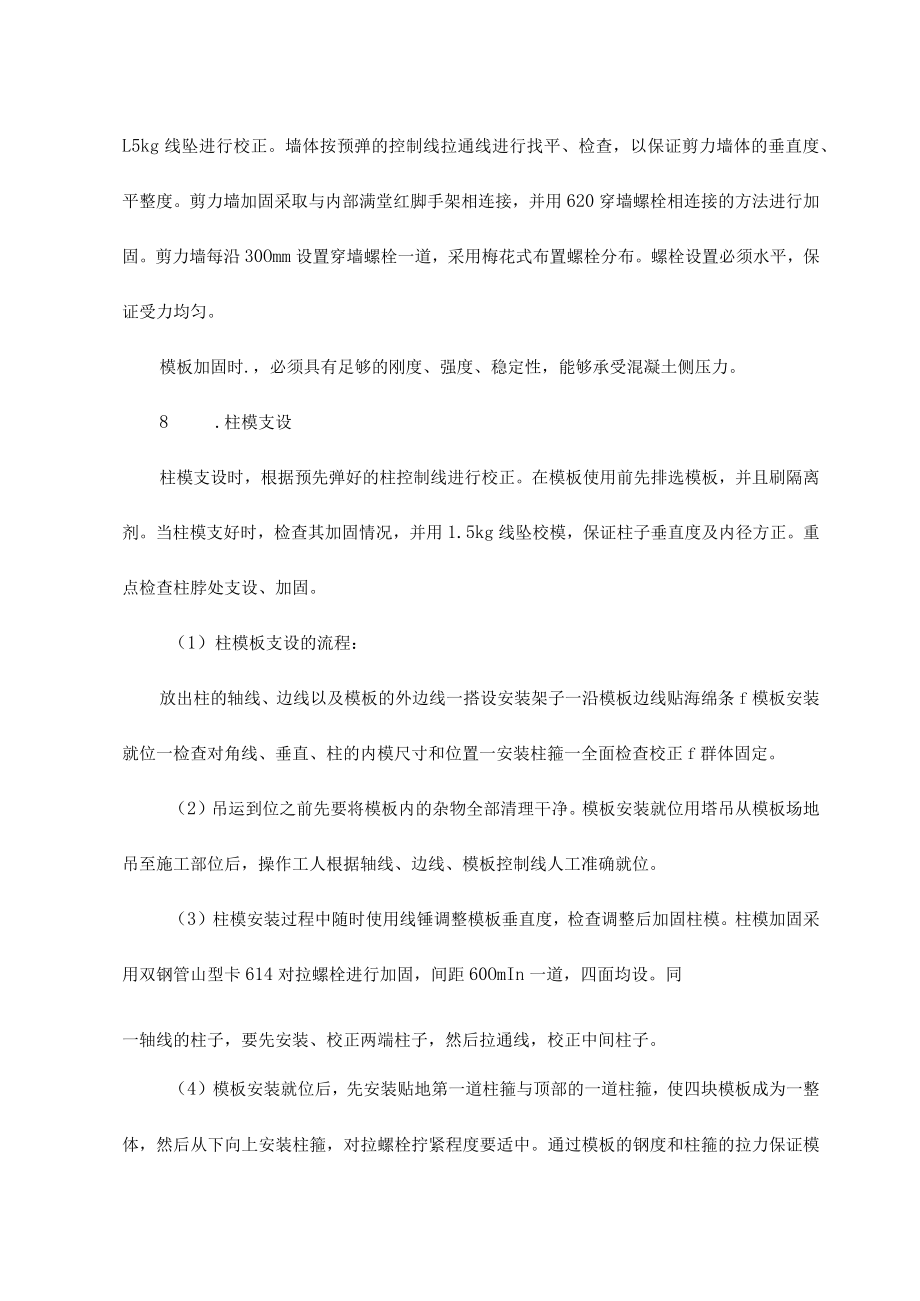 模板及混凝土工程施工工艺.docx_第2页