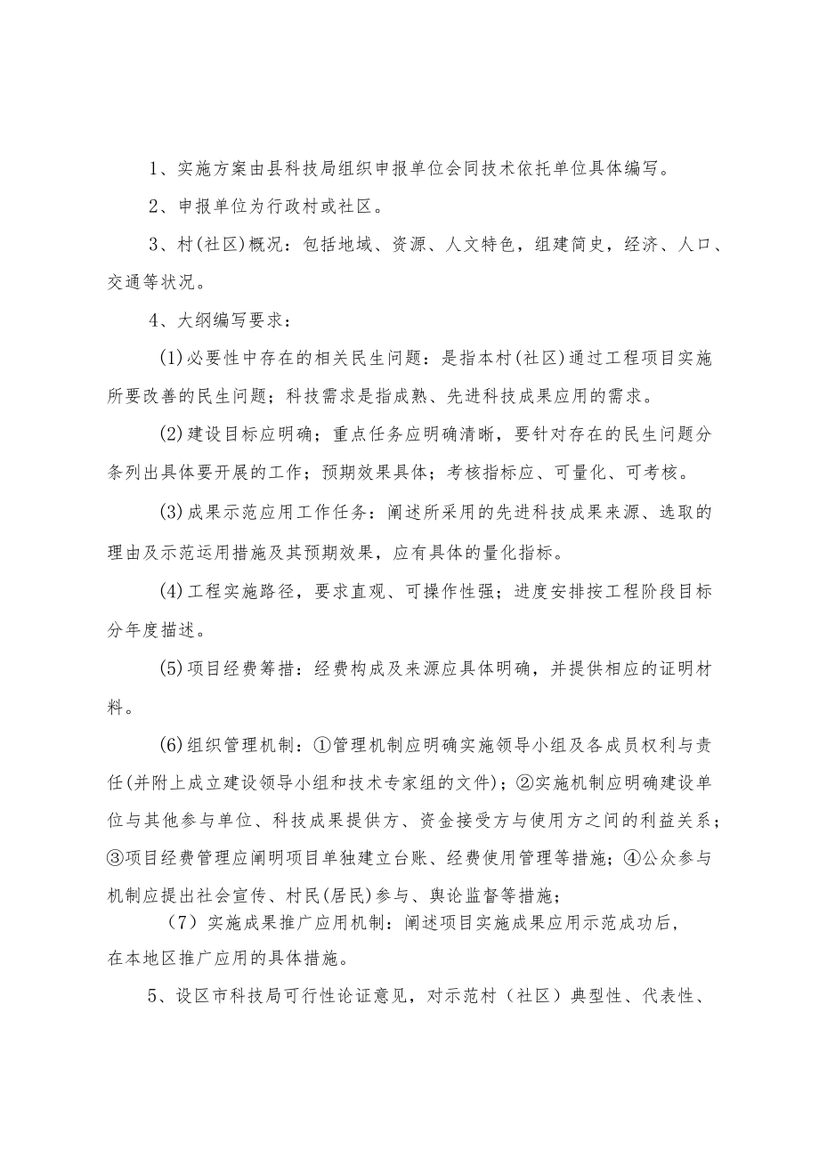 江西省生态文明科技示范基地建设实施方案申报书.docx_第2页