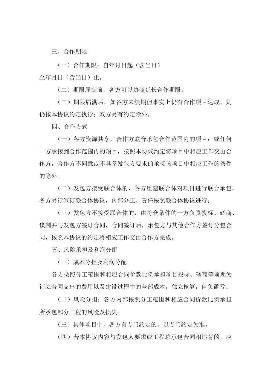 项目合作框架协议.docx_第2页