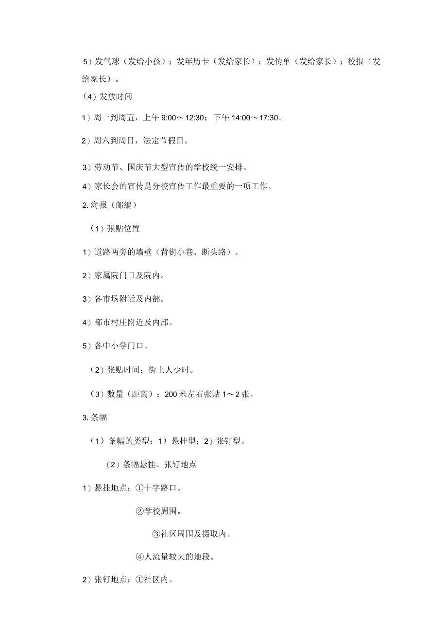 学校运营行政管理手册分校宣传管理.docx_第2页