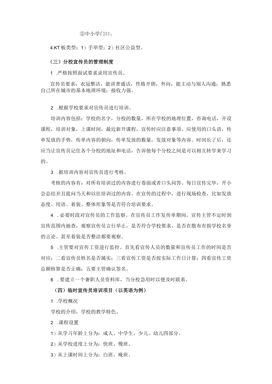 学校运营行政管理手册分校宣传管理.docx_第3页