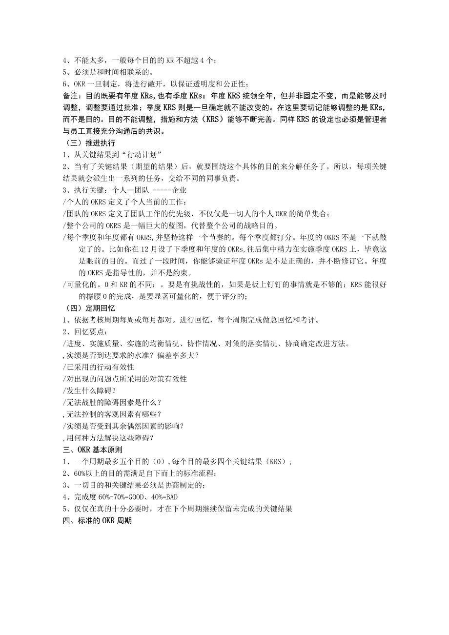 模板工具操作流程大纲.docx_第2页