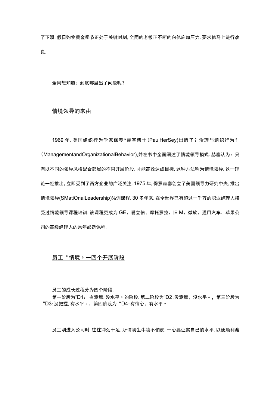 案例做好情境领导.docx_第2页