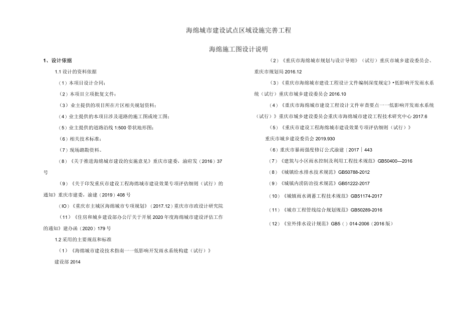 海绵城市建设试点区域设施完善工程海绵施工图设计说明.docx_第1页