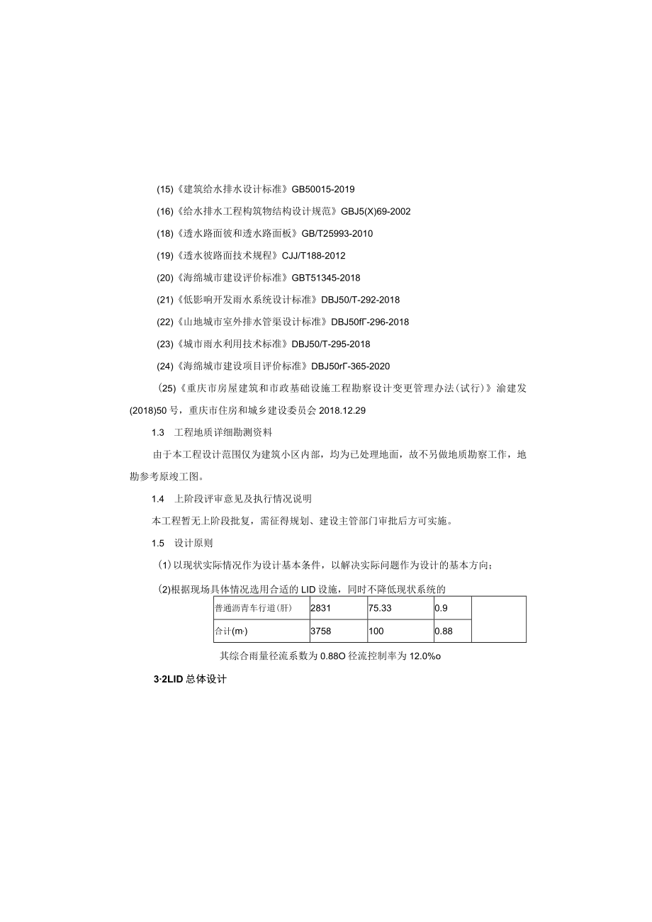 海绵城市建设试点区域设施完善工程海绵施工图设计说明.docx_第3页