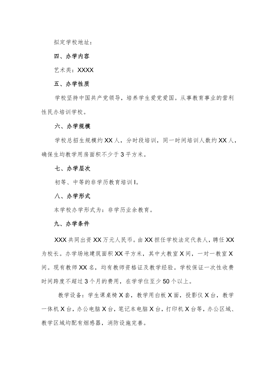 申办报告模板最终.docx_第2页