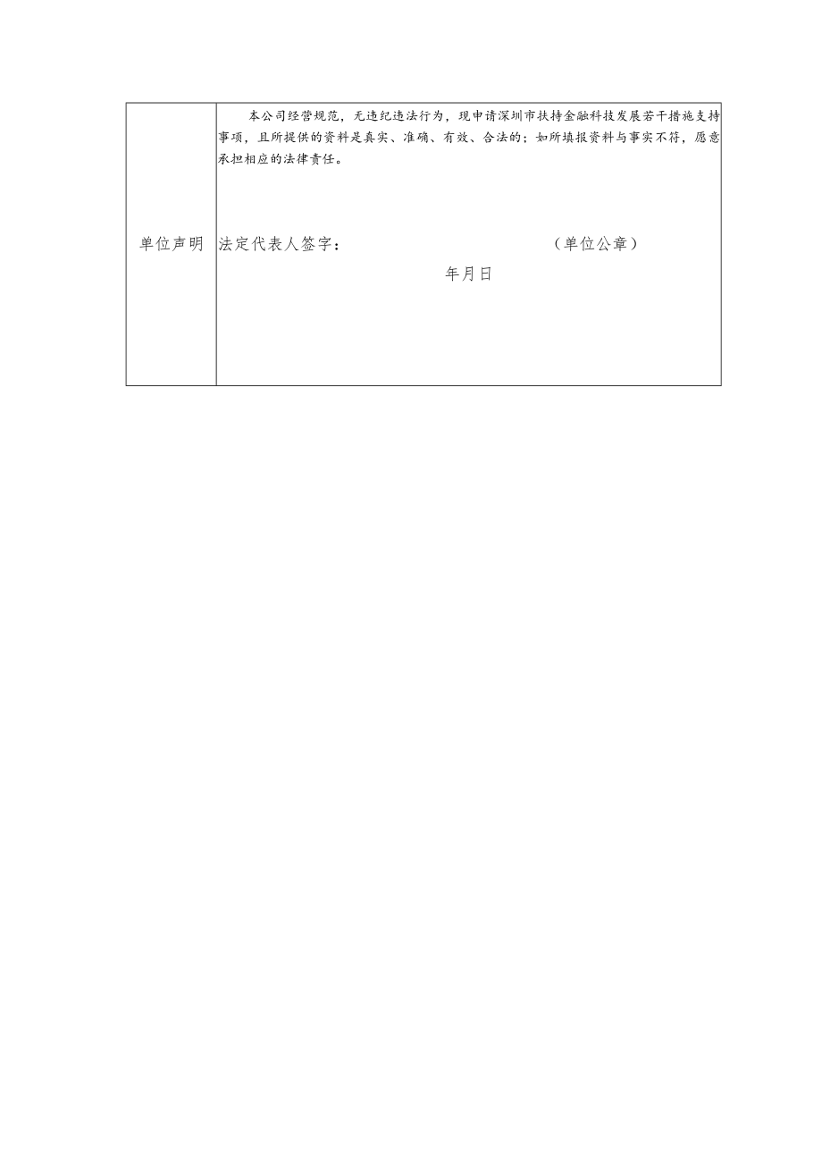 深圳金融科技发展专项资金项目申请表.docx_第2页