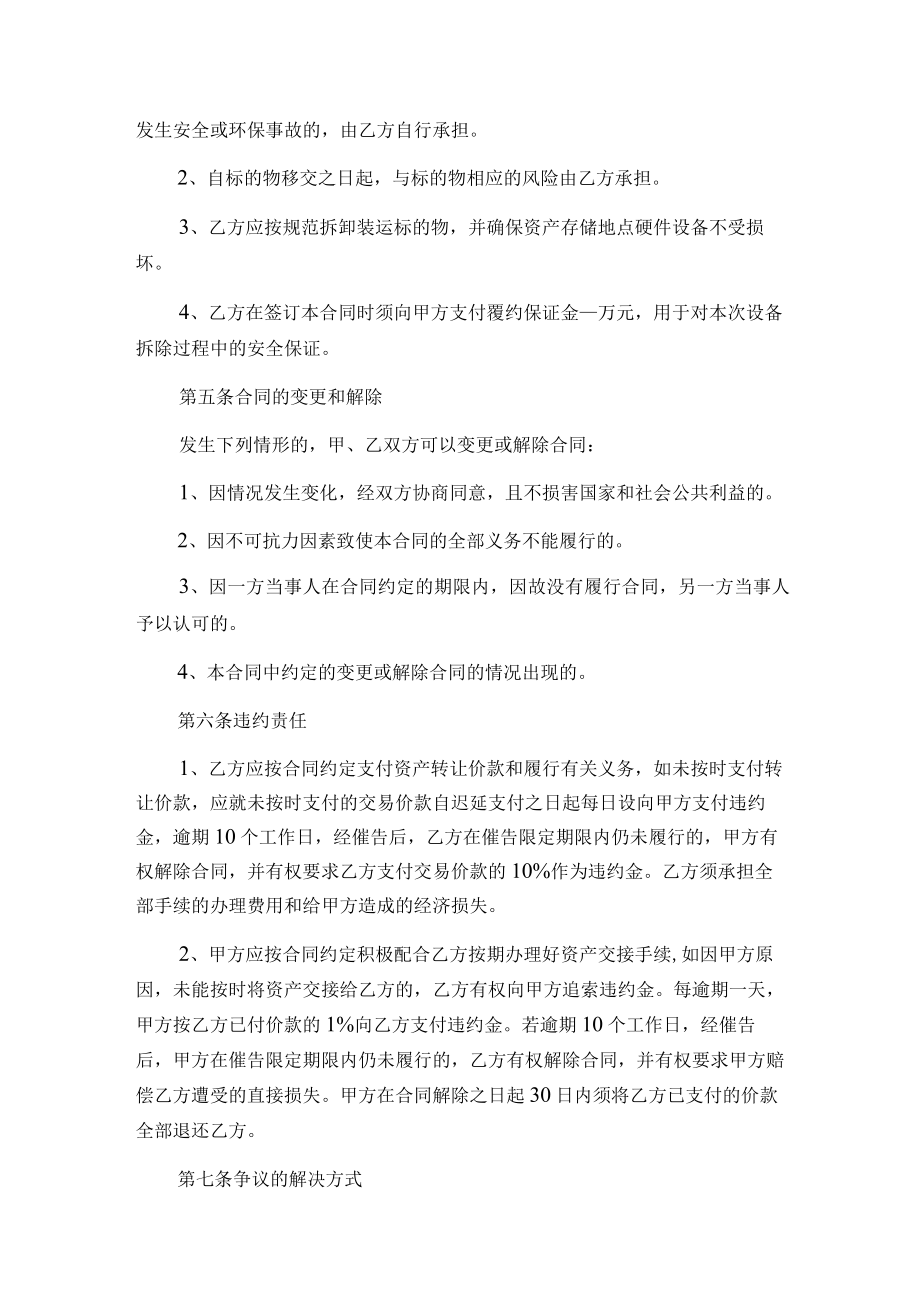 资产转让合同.docx_第2页