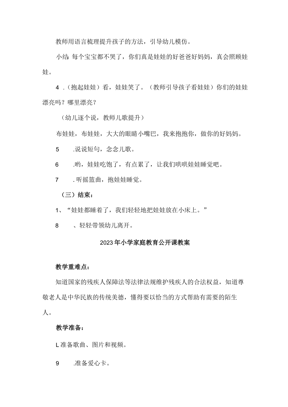 市区2023年幼儿园家庭教育公开课教案.docx_第3页