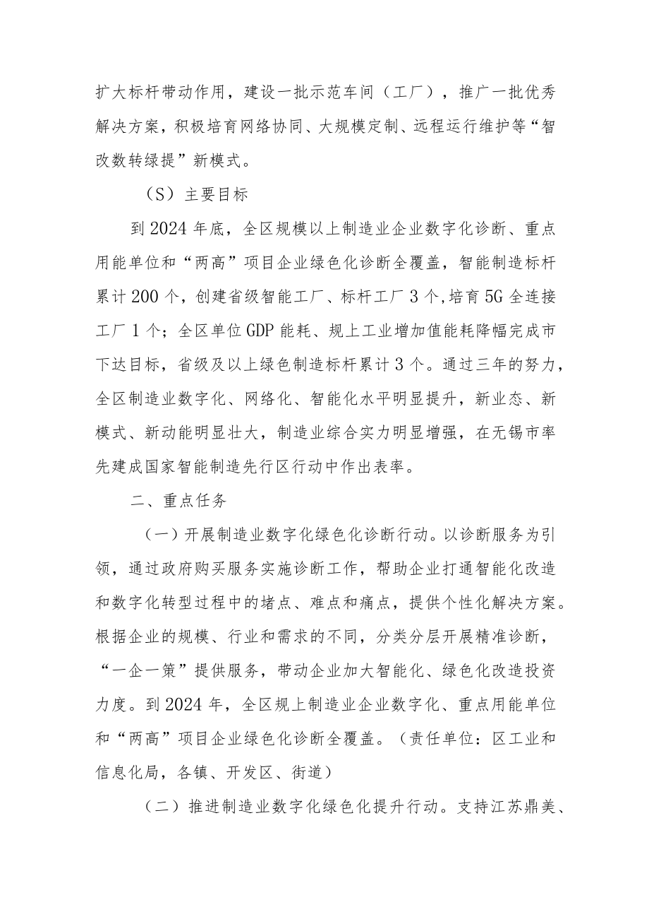 滨湖区制造业智能化改造和数字化转型 绿色化提升发展三年行动计划 （2022-2024年）.docx_第2页