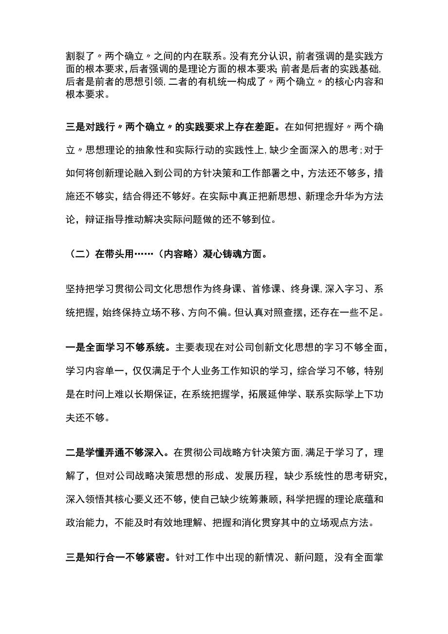 民主生活会公司领导干部个人对照检查剖析材料.docx_第2页