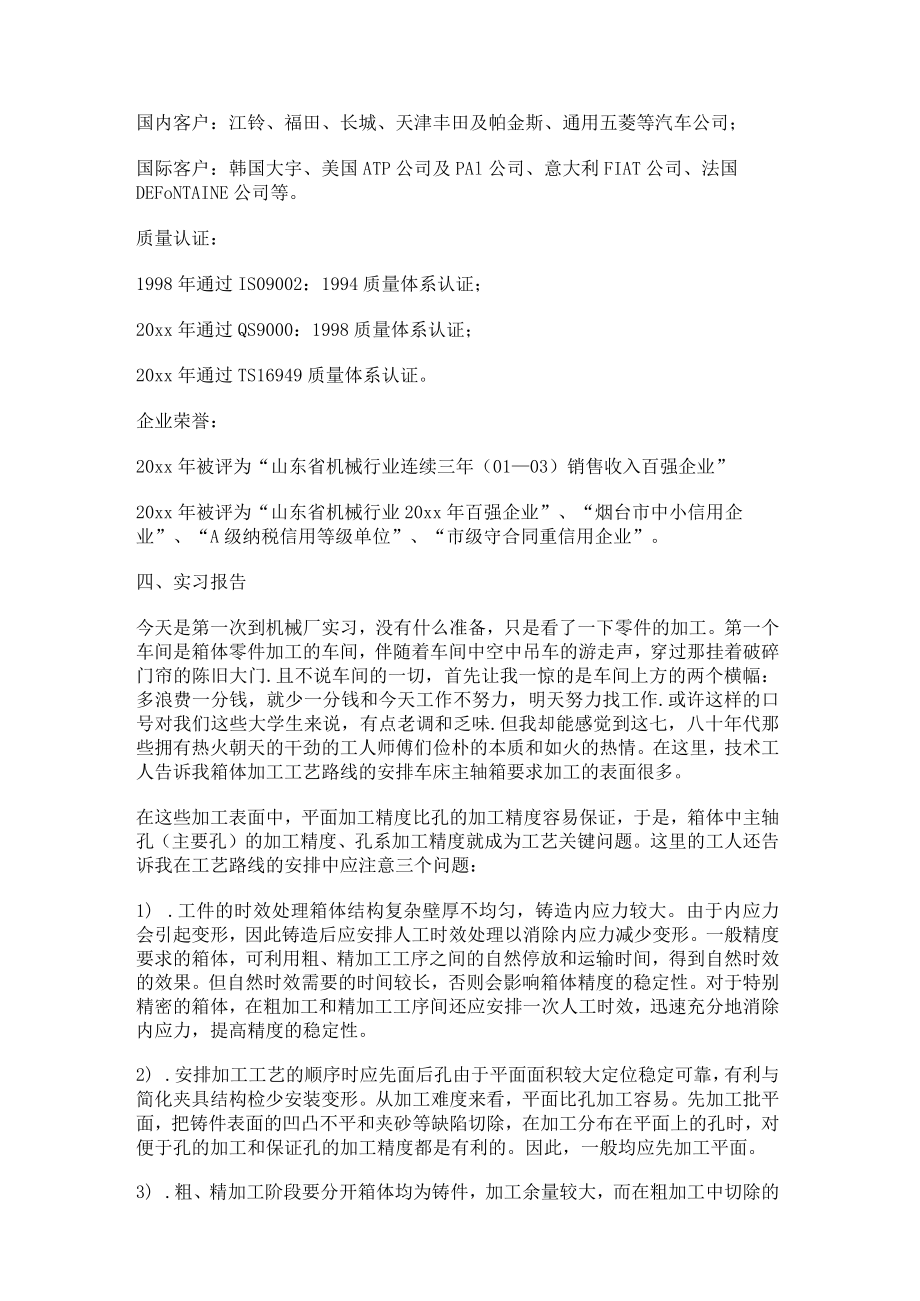 机械实习报告.docx_第3页